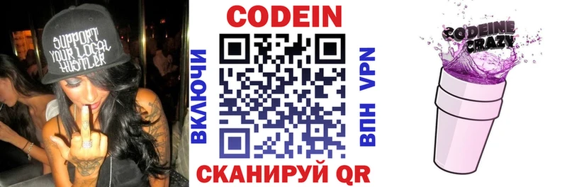Купить  Звенигород  Codein напиток Lean (лин) 